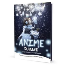 Ежедневник с накл.Anime Planner.Я люблю Аниме!(девочка с лампочками)