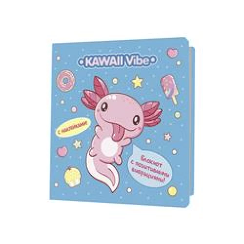 Блокнот Kawaii Vibe с наклейками (голубой,аксолотль)