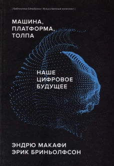 Машина, платформа, толпа.