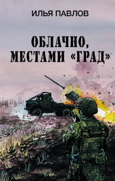 Облачно,местами "Град"