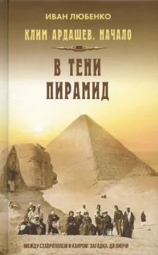 В тени пирамид