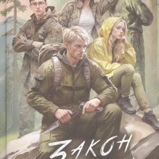 Агентство "Ключ". Закон охоты. Книга 3