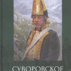 Суворовское биеннале