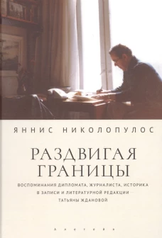 Раздвигая границы