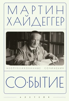 Событие
