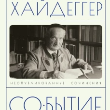 Событие