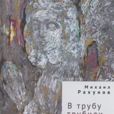 В трубу трубили слоники