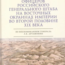 Разведывательная деятельность офицеров российского Генерального штаба