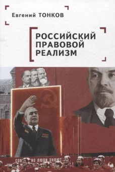 Российский правовой реализм