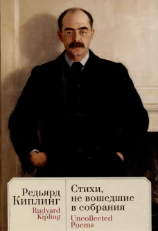 Стихи,не вошедшие в собрания