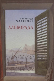 Альборада