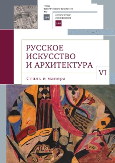 Русское искуство в архитектуре VI.Стиль и манера