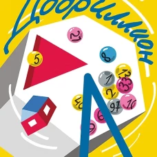 Добриллион