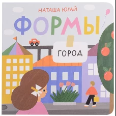 Формы.Город