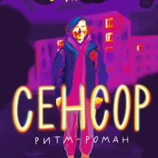 Сенсор