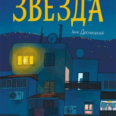 Звезда