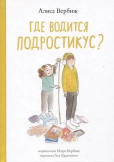 Где водится подростикус?