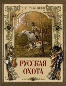 Русская охота