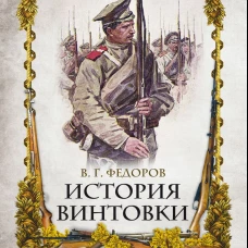 История винтовки