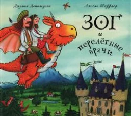 Зог и перелетные врачи: стихи