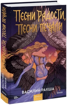 Песни радости, песни печали