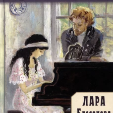 Лара Бессонова