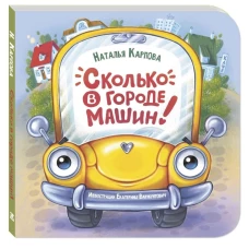 Сколько в городе машин!