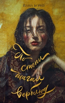 Young Adult. #trendbooks WOW. По степи шагал верблюд