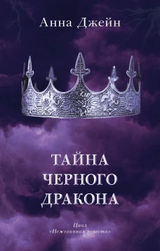 Young Adult. #trendbooks. Тайна черного дракона