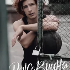 Young Adult. #trendbooks. Ржавчина/Побединская В.