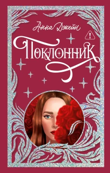 Trendbooks. Лимитированная подарочная коллекция. Поклонник