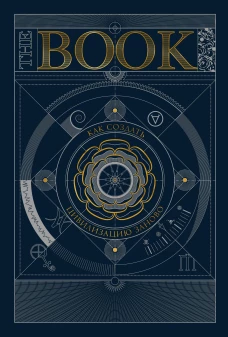 The Book. Как создать цивилизацию заново