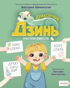 Полезные сказки Дракона Дани 1 (рабочее)
