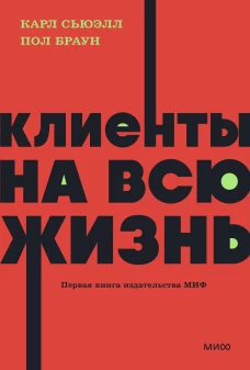 Клиенты на всю жизнь. NEON Pocketbooks