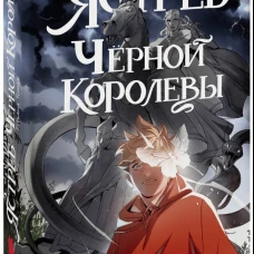 Ястреб Черной Королевы