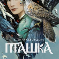 Пташка
