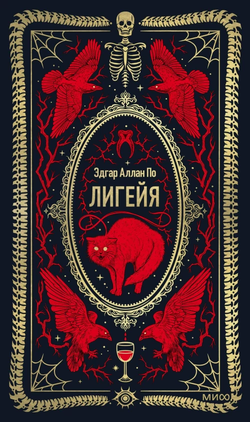 Лигейя