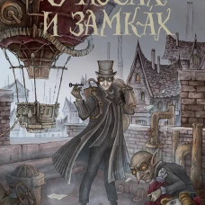О носах и замка́х