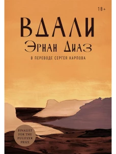 Вдали