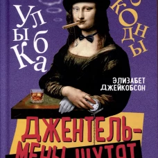 Джентльмены шутят. Осторожно! Английский юмор!