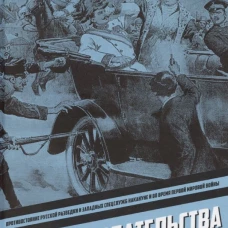 В сетях предательства