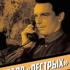 Дело ?пестрых?