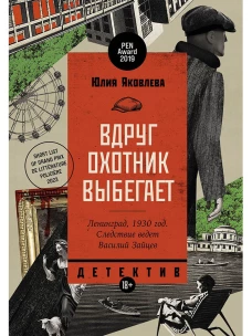 Вдруг охотник выбегает