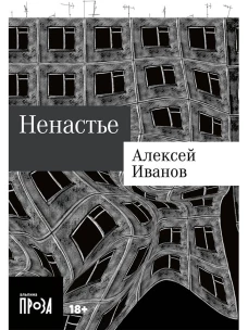 Ненастье