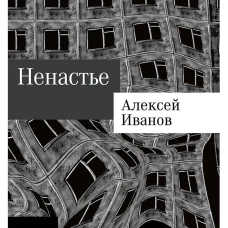 Ненастье
