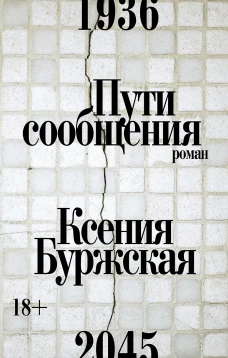 Пути сообщения