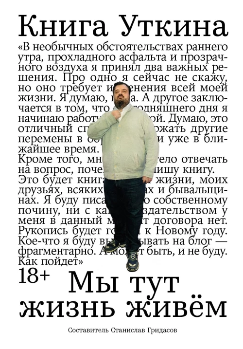 Книга Уткина: Мы тут жизнь живём