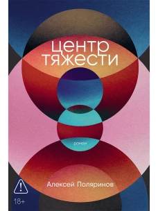 Центр тяжести