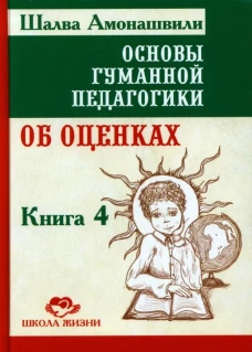 ОГП. Кн. 4. 3-е изд. Об оценках