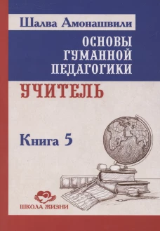 ОГП. Кн. 5. 3-е изд. Учитель